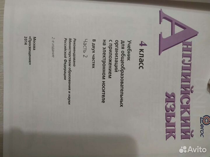 Учебник английского языка 4 класс 2 часть