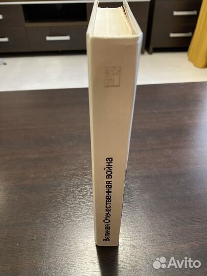 Книга Великая Отечественная война