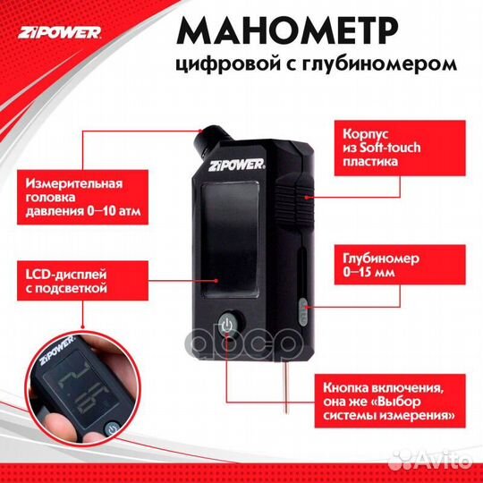 Манометр цифровой 