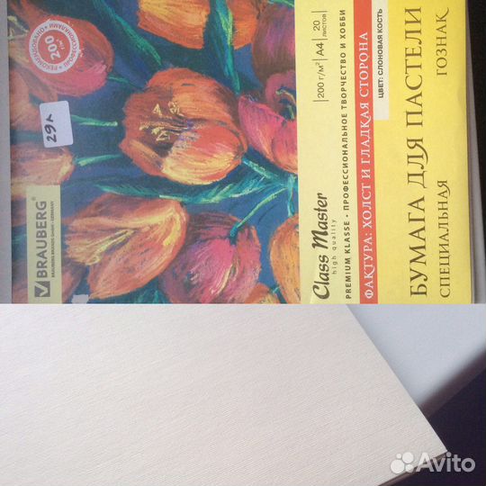 Бумага для пастели и акварели А4