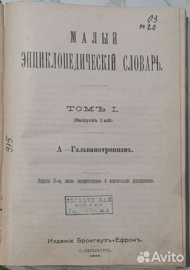 Малый энциклопедический словарь