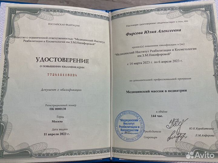 Детский массаж