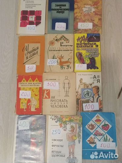 Пособия для педагогов и воспитателей СССР