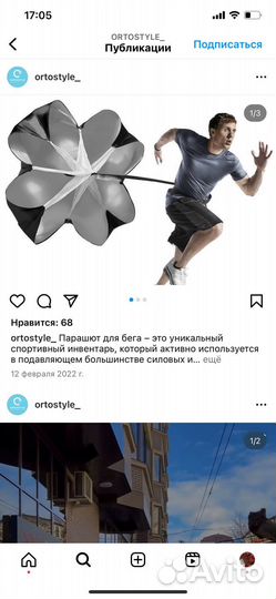 Парашют для бега