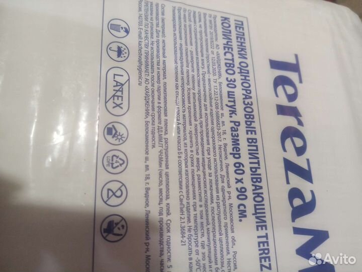 Пеленки одноразовые 60х90