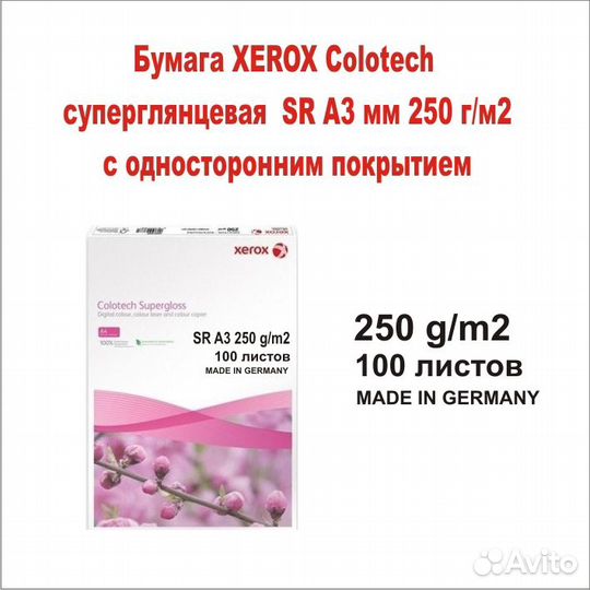 Бумага плотная xerox Colotech Supergloss, 250г