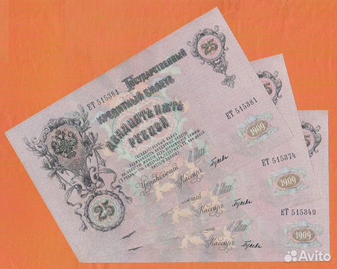 25 рублей 1909 года