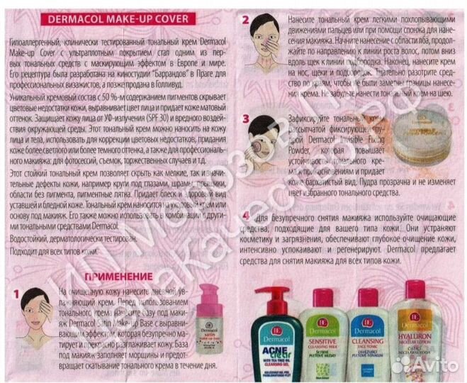 Тональный крем дермакол