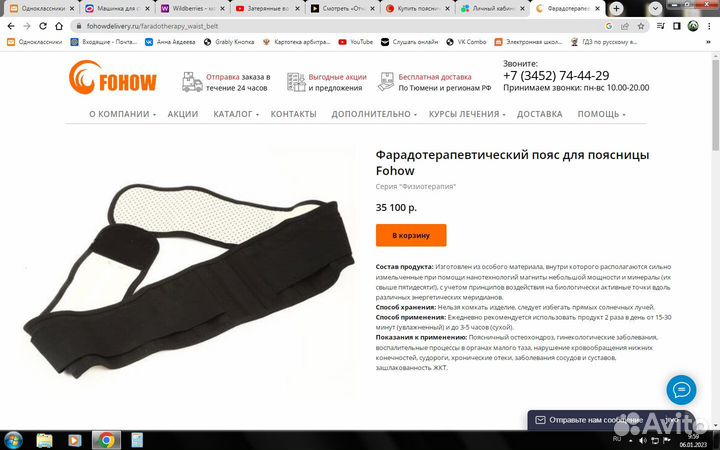 Фарадотерапевтический пояс для поясницы Fohow