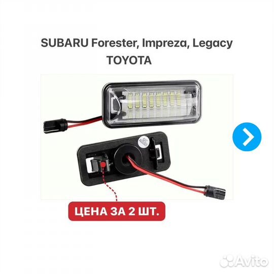 Подсветка номера Subaru Forester Legacy Impreza