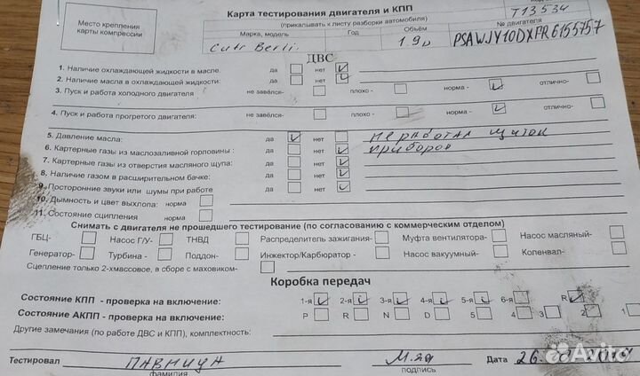 Разбор на запчасти Citroen Berlingo 2002-2008