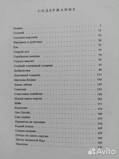 Андерсен Сказки, Артия 1967г иллюстрац. Иржи Трнка