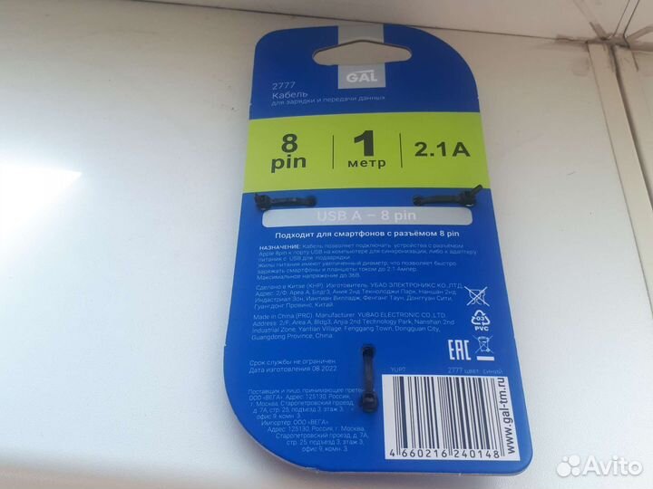 Кабель для зарядки и передачи данных А- 8 pin