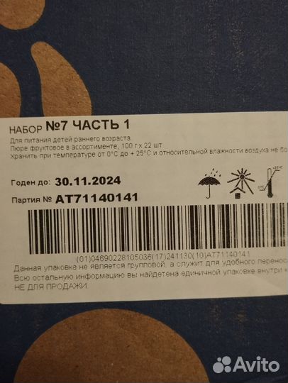 Детское фруктовое пюре агуша Бронь