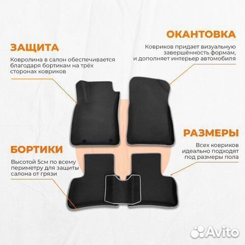 3D EVA с бортами Toyota Avensis II T250 / Тойота т