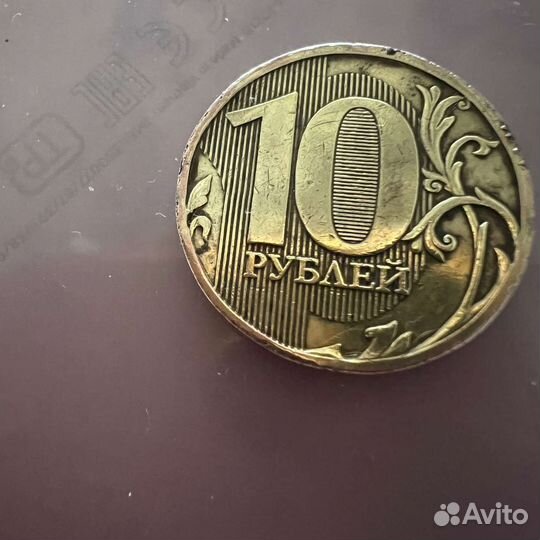 Редкая монета 10 р 2010 года отличается от всех