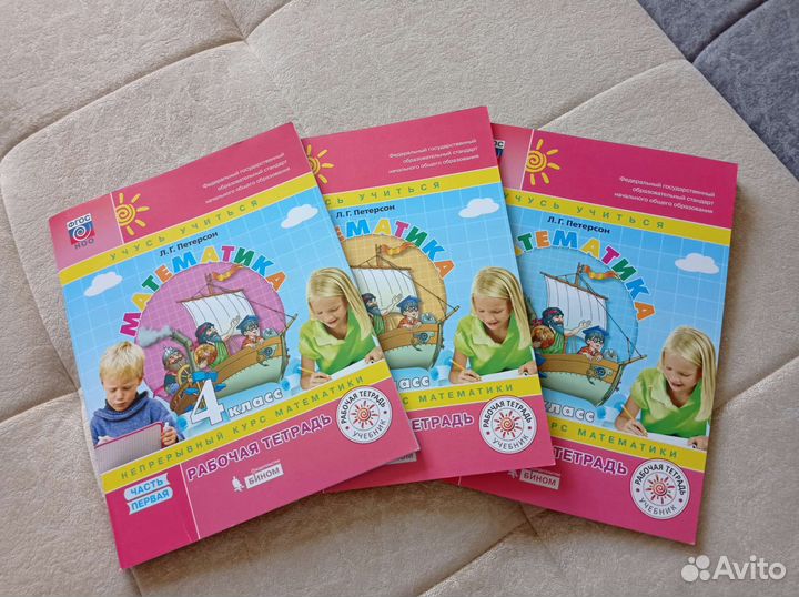 Рабочая тетрадь Петерсон 4 класс