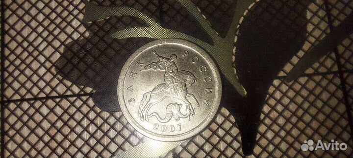 1 копейка 2007 года, сп