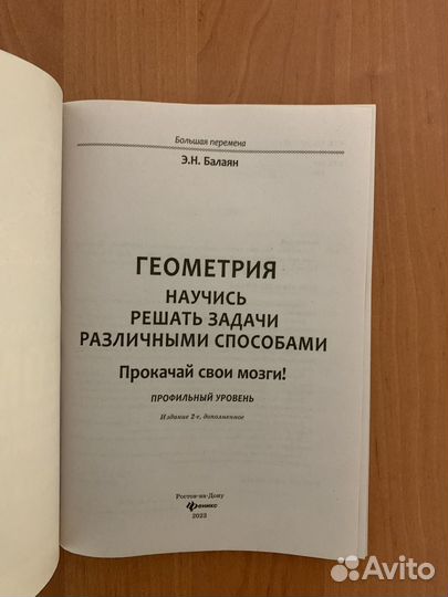 Балаян. Задачники. Алгебра и геометрия