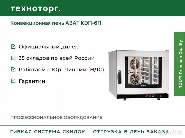 Конвекционная печь abat кэп-6П