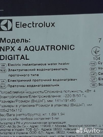 Водонагреватель проточный electrolux