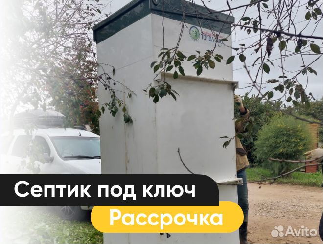 Септик для дома и дачи Волгарь