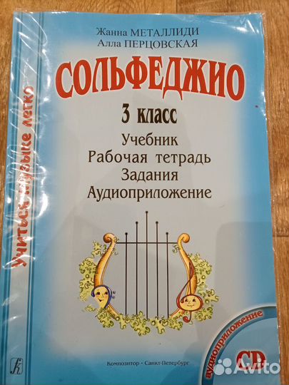 Учебники по сольфеджио
