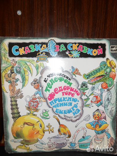Виниловые пластинки Сказки