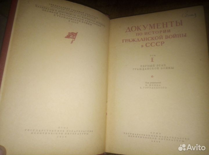 Документы по истории гражданской войны в СССР