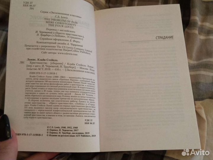 К. С. Льюис (Сборник) Христианство