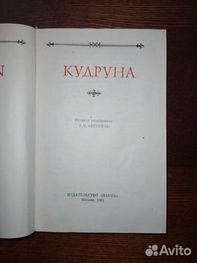 Книги Дж. Даррелла, Кудруна, 1001 ночь