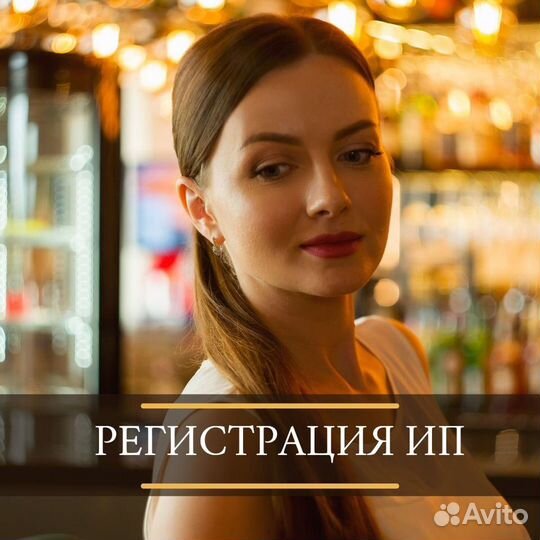 Регистрация Ип и Ооо