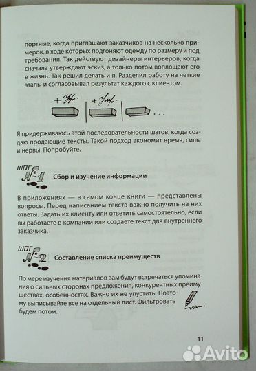 Продающие тексты:модель для сборки.Копирайтинг