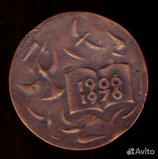 Медаль Муса Джалиль