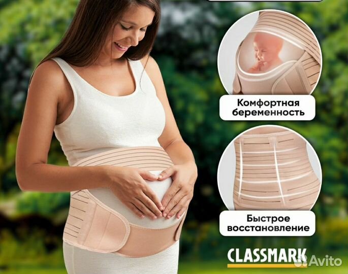 Бандаж для беременных