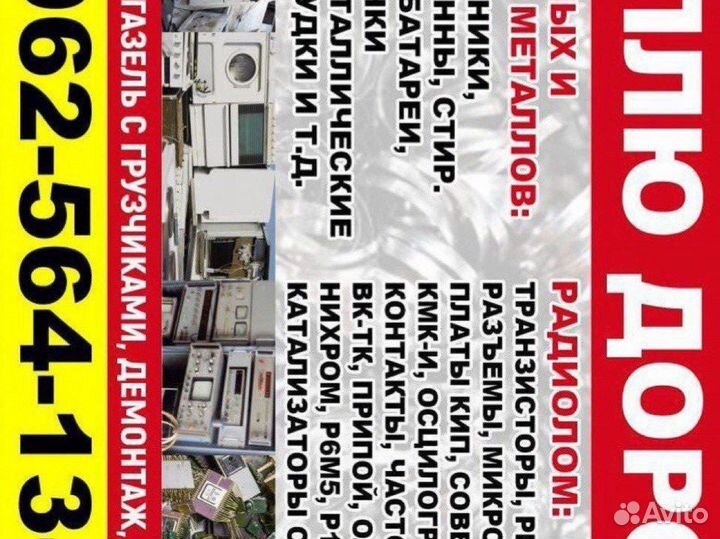 Скупаю металлалом.вывоз строительного мусора