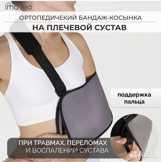 Бандаж-косынка для плечевого сустава