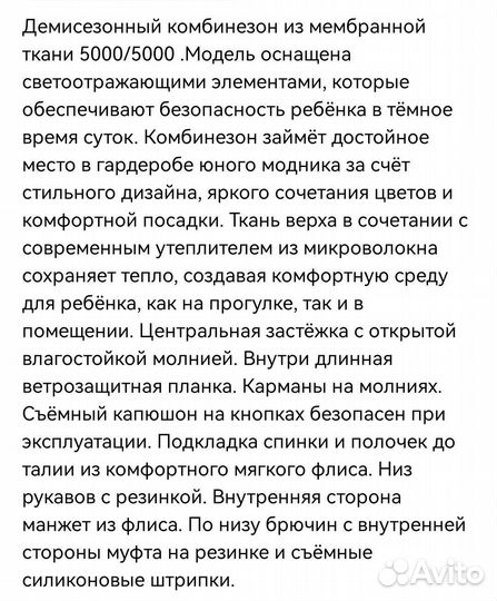Комбинезон демисезонный