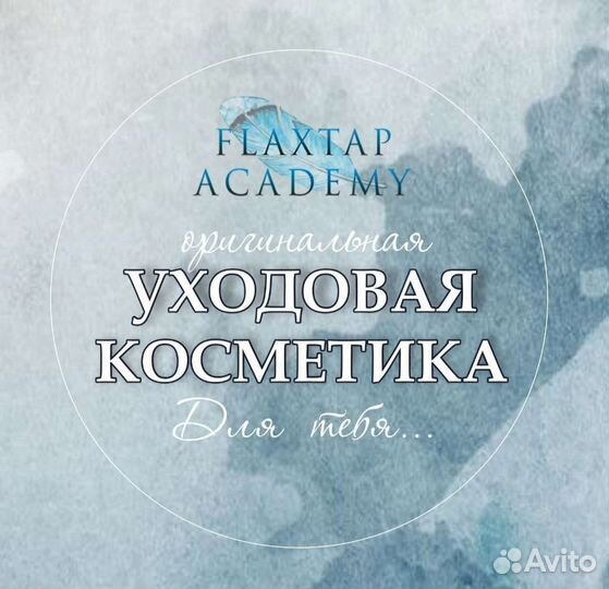Уходовая косметика