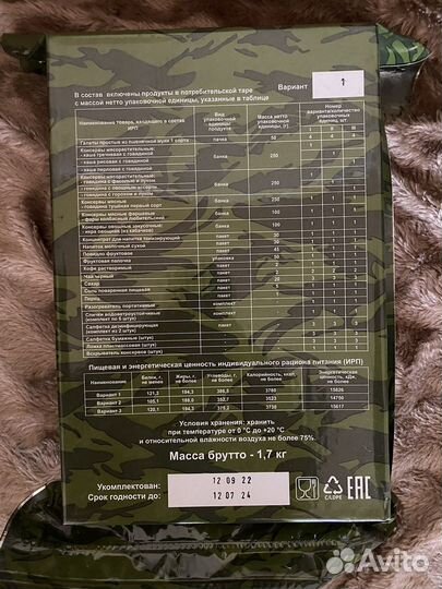 Индивидуальный рацион питания (сухпаек)