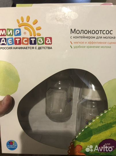 Молокоотсос ручной
