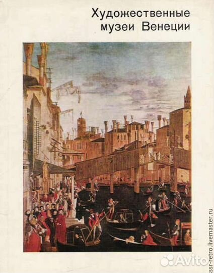 Художественные музеи Венеции