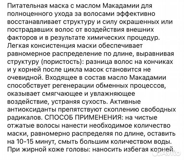 Маска для волос
