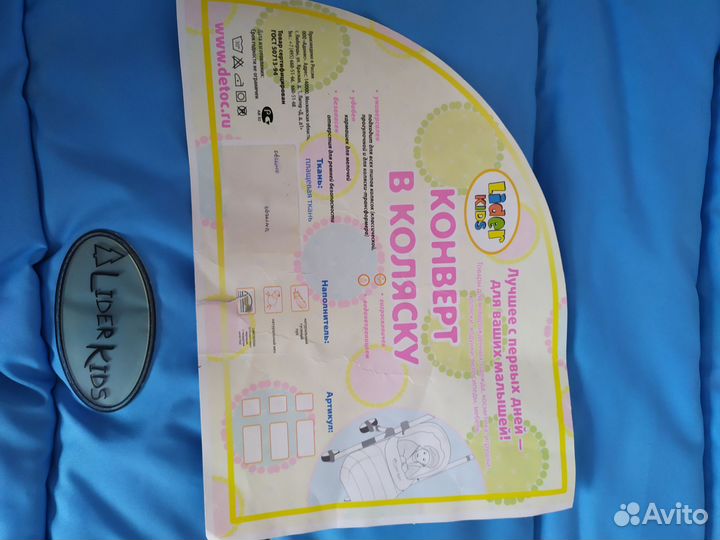 Конверт в коляску Leader Kids