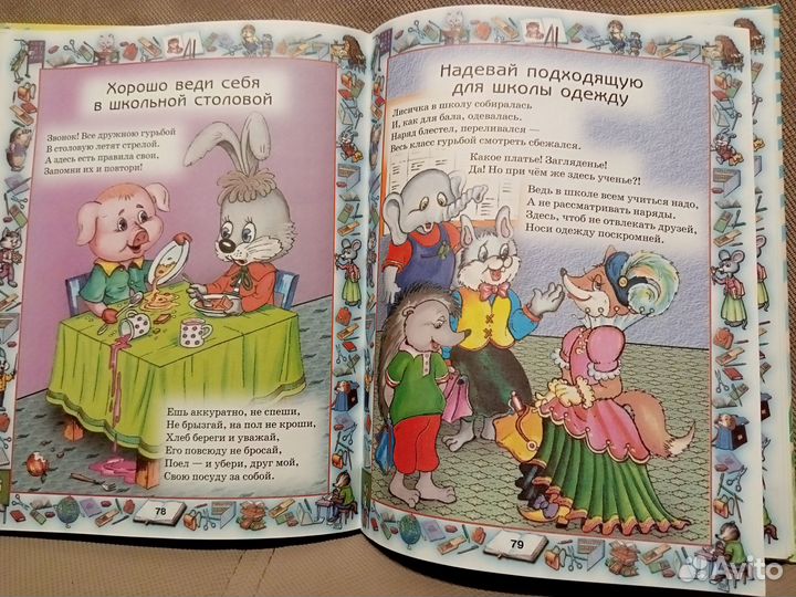 Продам книгу Правила поведения