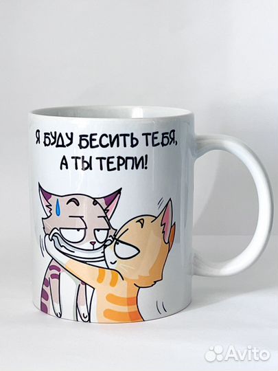 Кружка с принтом я буду бесить тебя а ты терпи