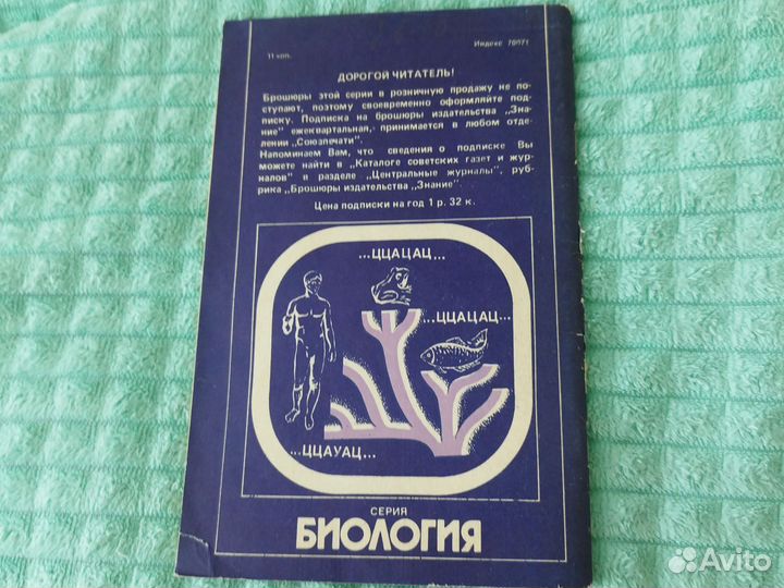 Биология ДНК А.С.Антонов