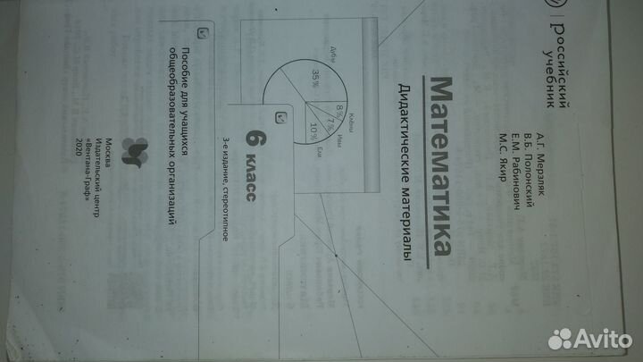 Дидактические материалы Математика 6 кл