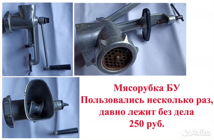 Форма для выпечки печенья СССР, Мясорубка бу