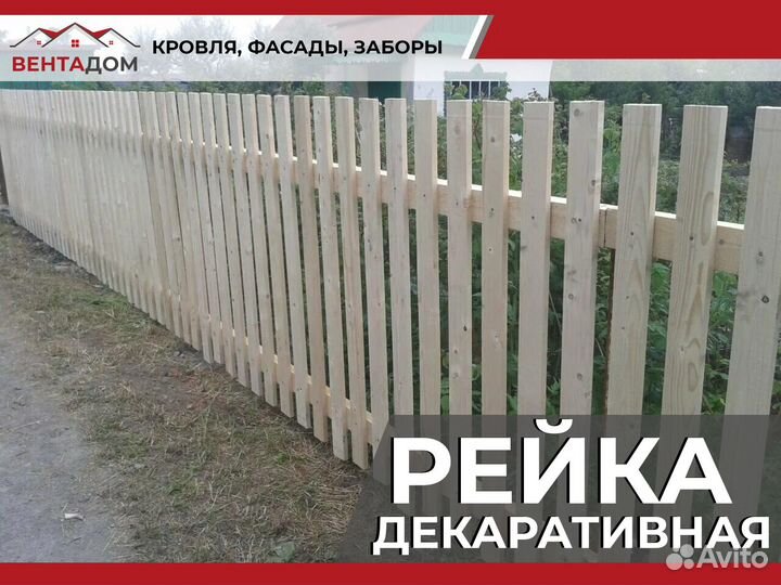 Декоративные рейки